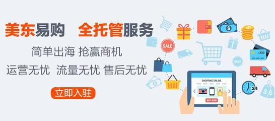 貿易壁壘下的破冰者 美東易購促進全球商品批發貿易暢通