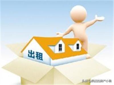 為什么很多業(yè)主寧愿“房屋空置”也不出租？他們才是真的很精明？