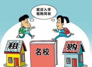 在大連租房就能上名校？房屋租賃與學(xué)區(qū)政策的真相揭秘